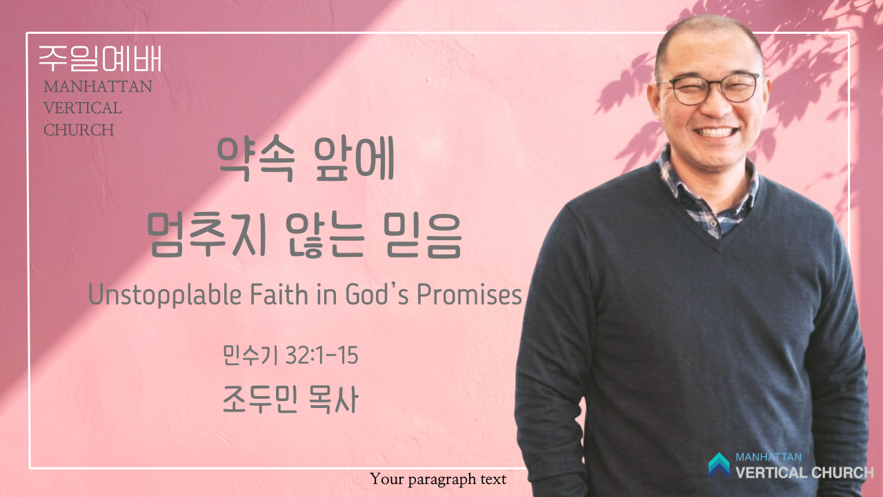 약속 앞에 멈추지 않는 믿음